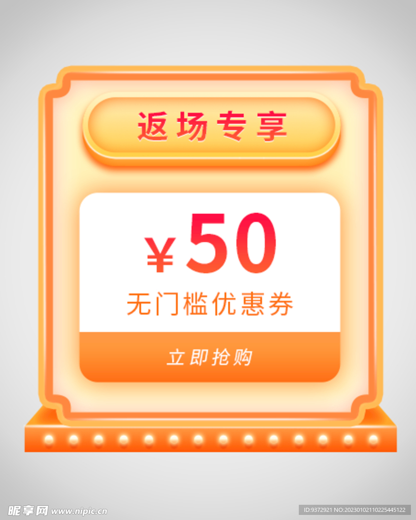 优惠券弹窗