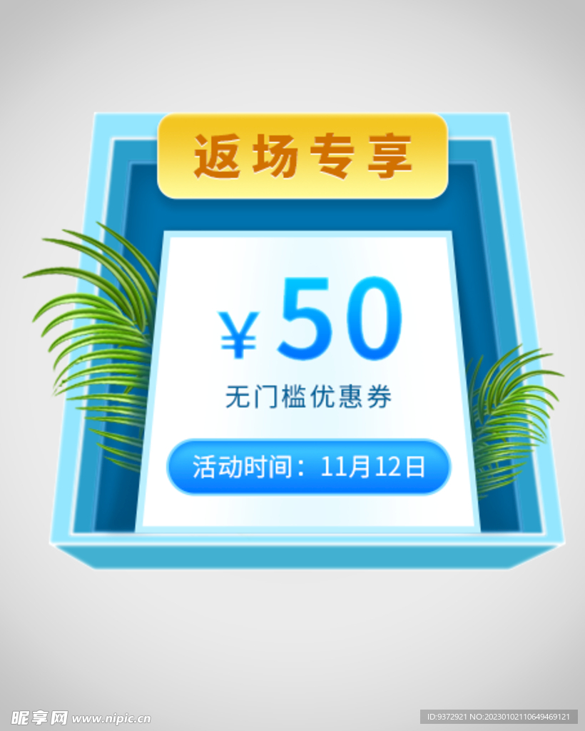 优惠券弹窗