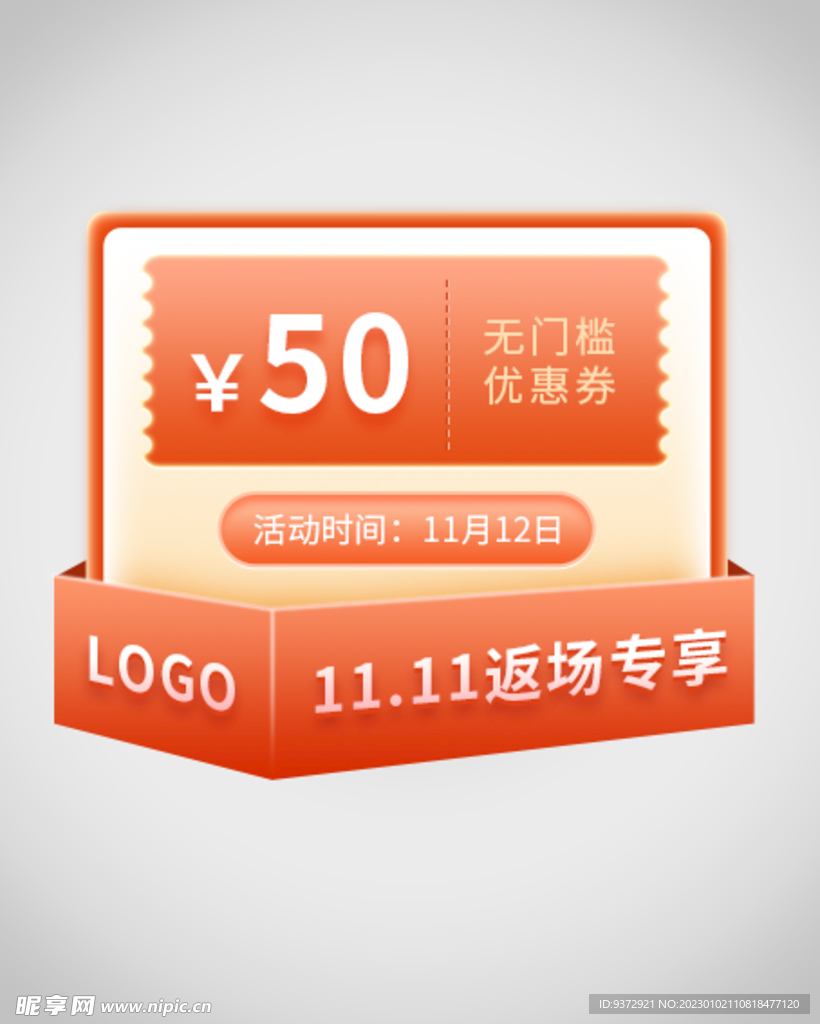 优惠券弹窗