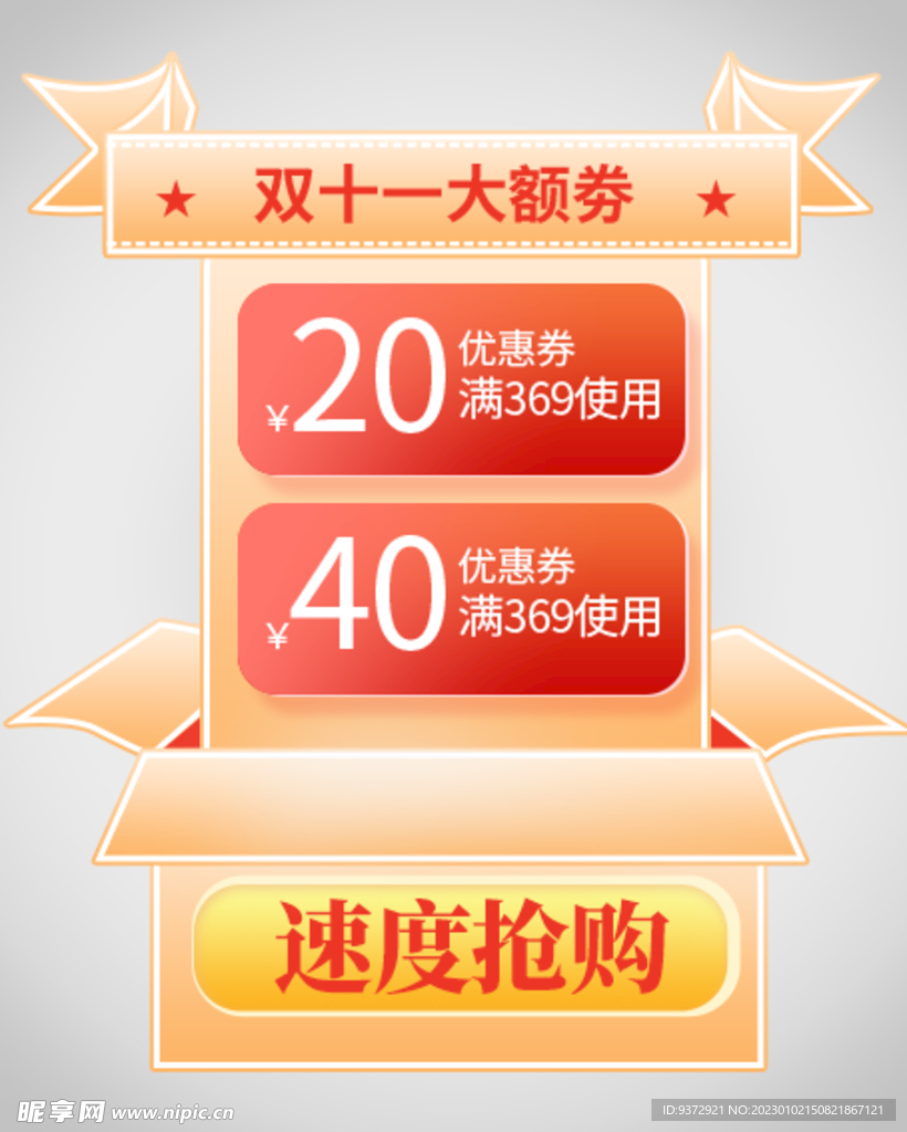 优惠券弹窗