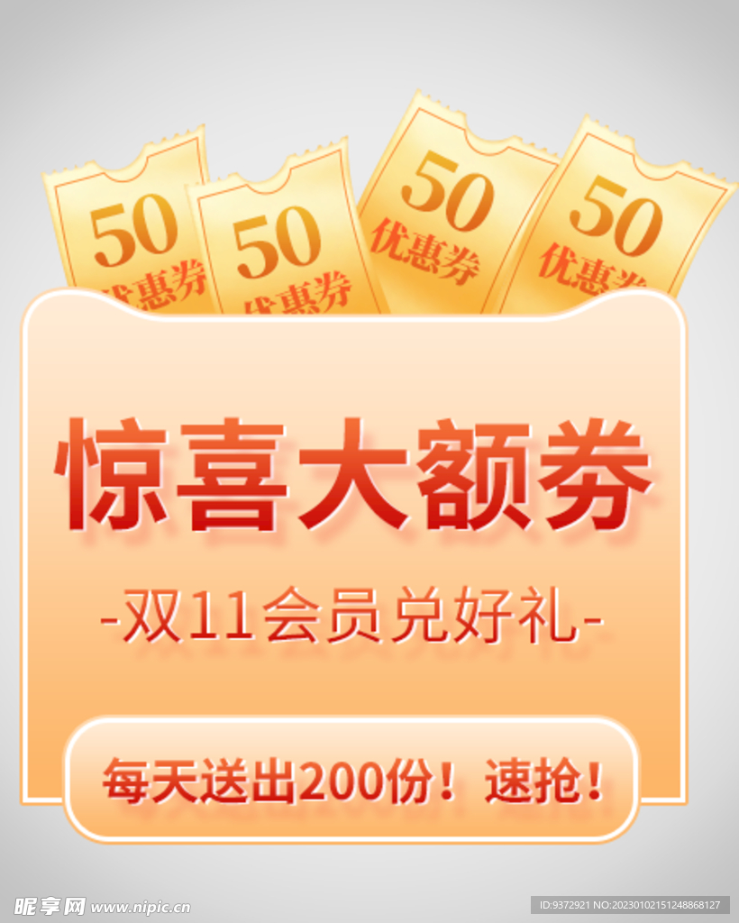 优惠券弹窗