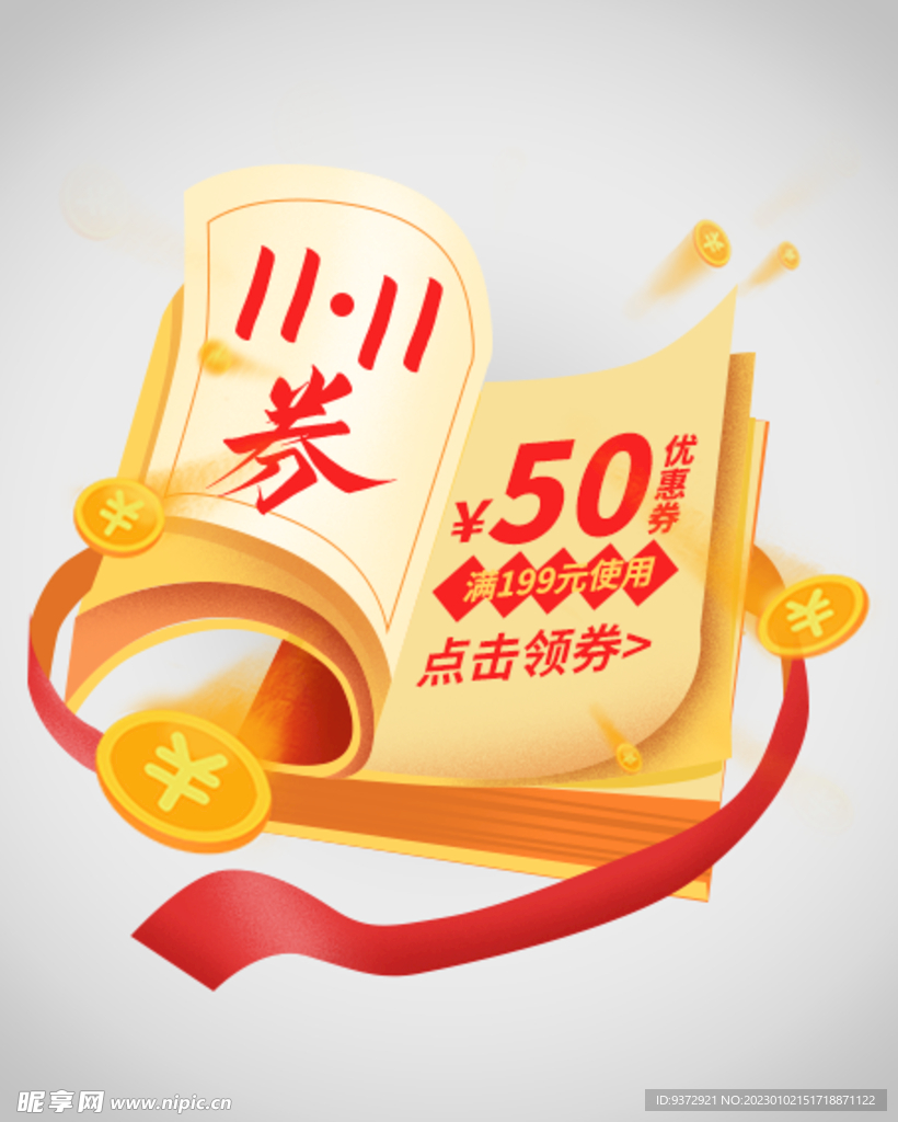 优惠券弹窗
