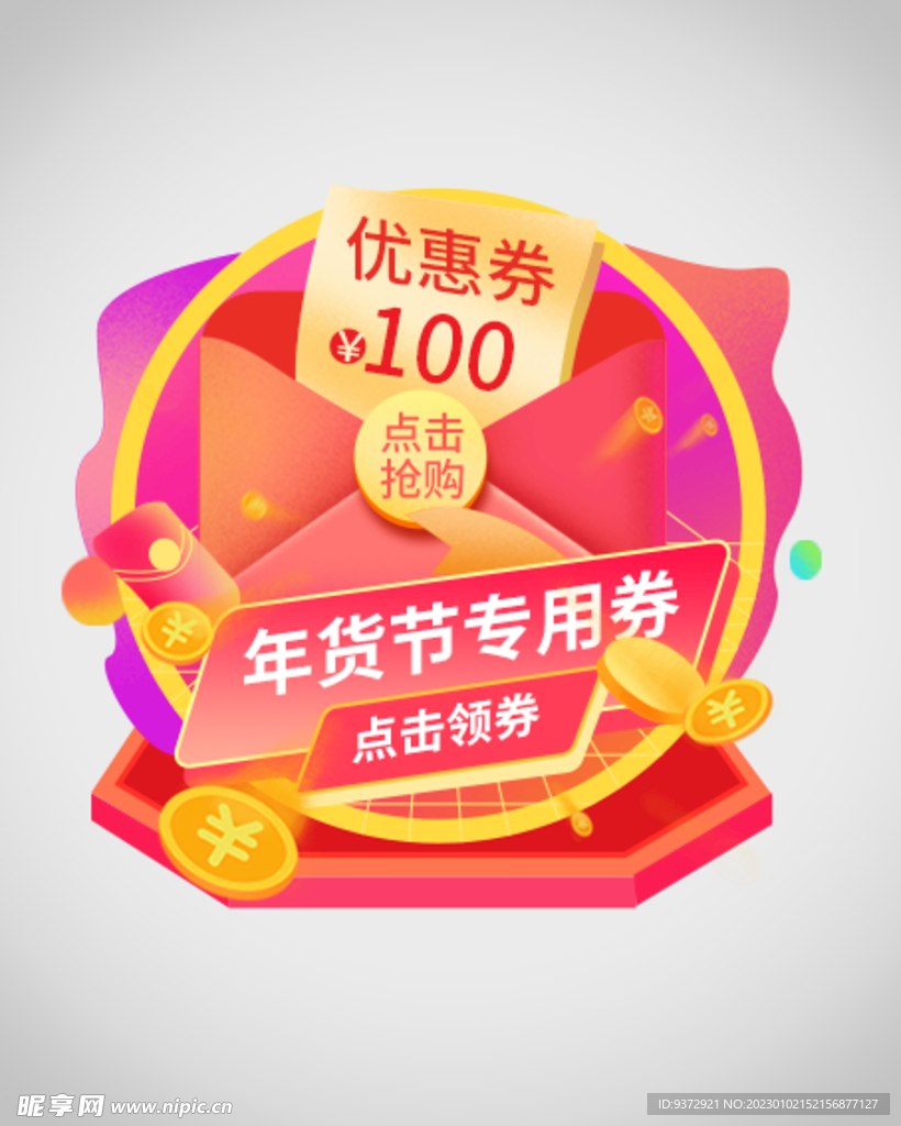 优惠券弹窗