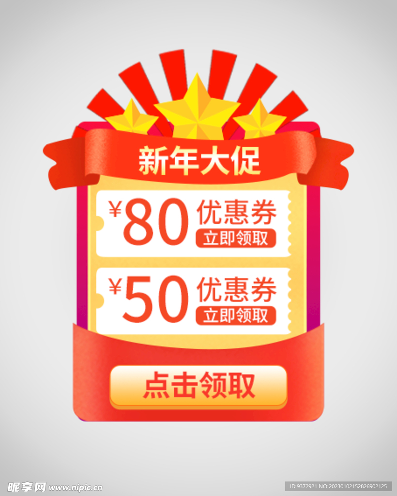 优惠券弹窗