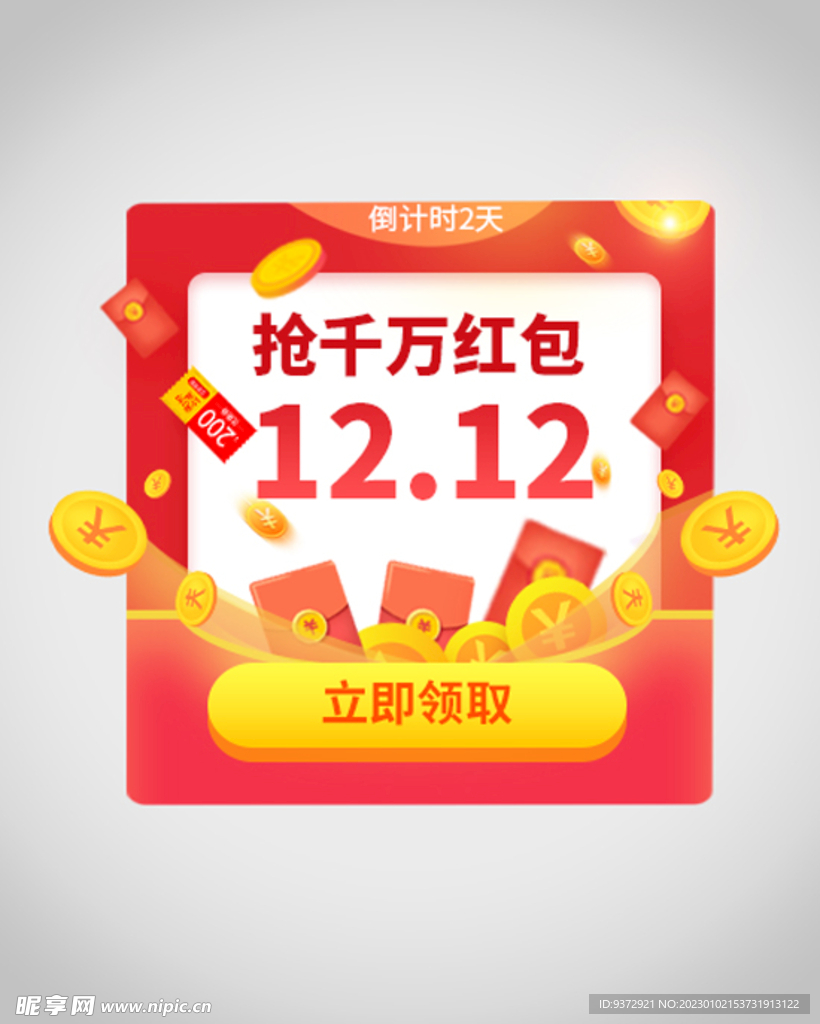 红包弹窗