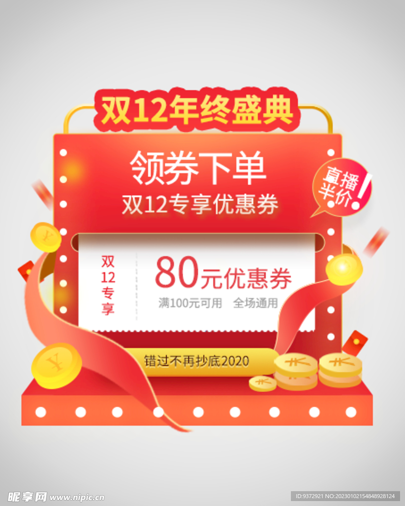 优惠券弹窗