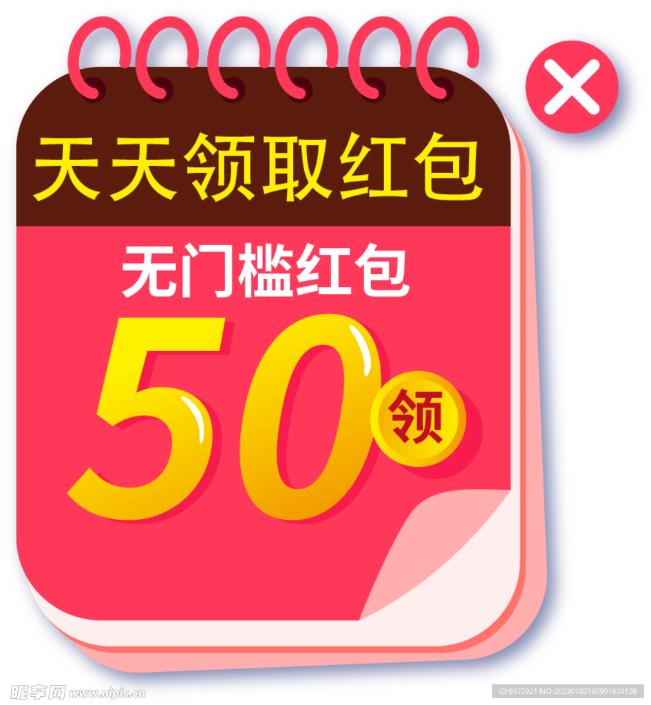 优惠券弹窗