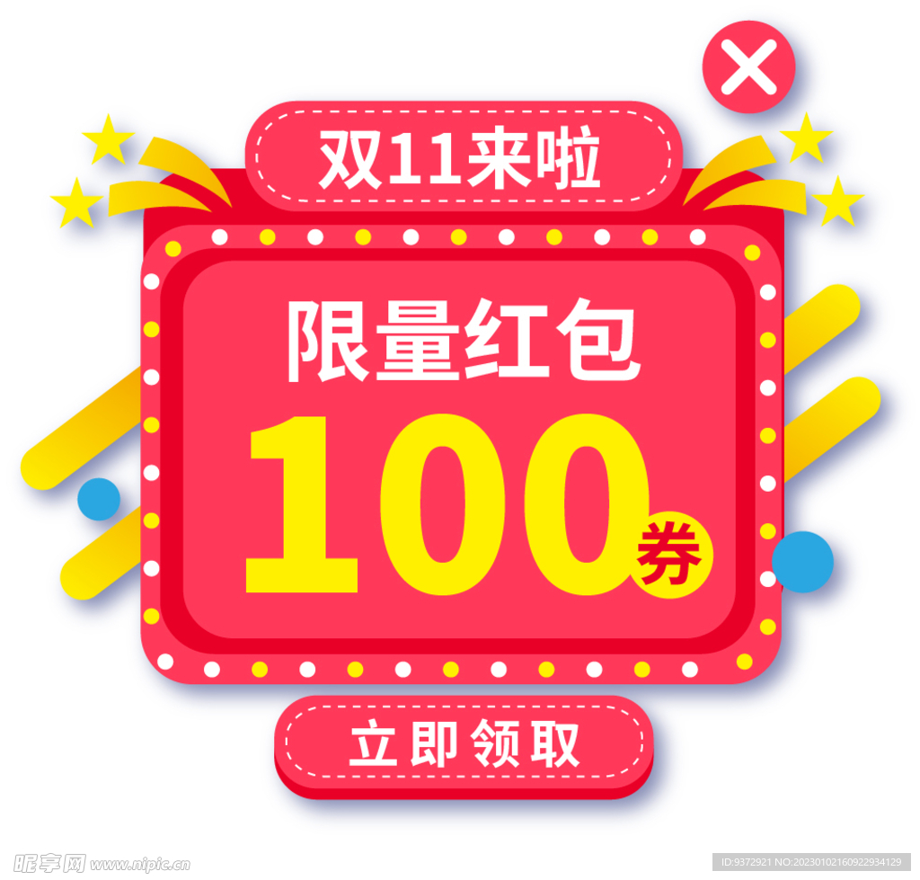 优惠券弹窗