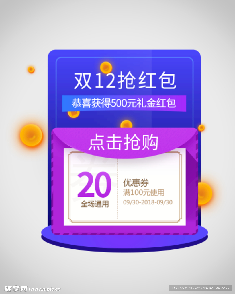 优惠券弹窗