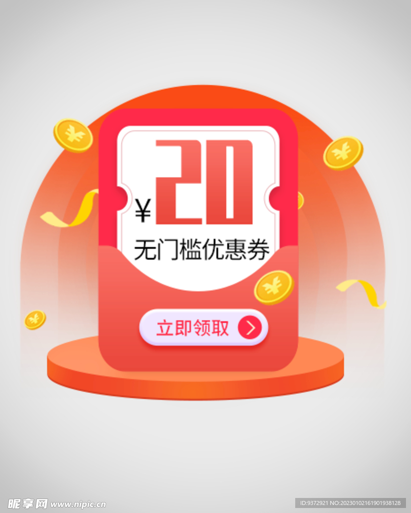优惠券弹窗
