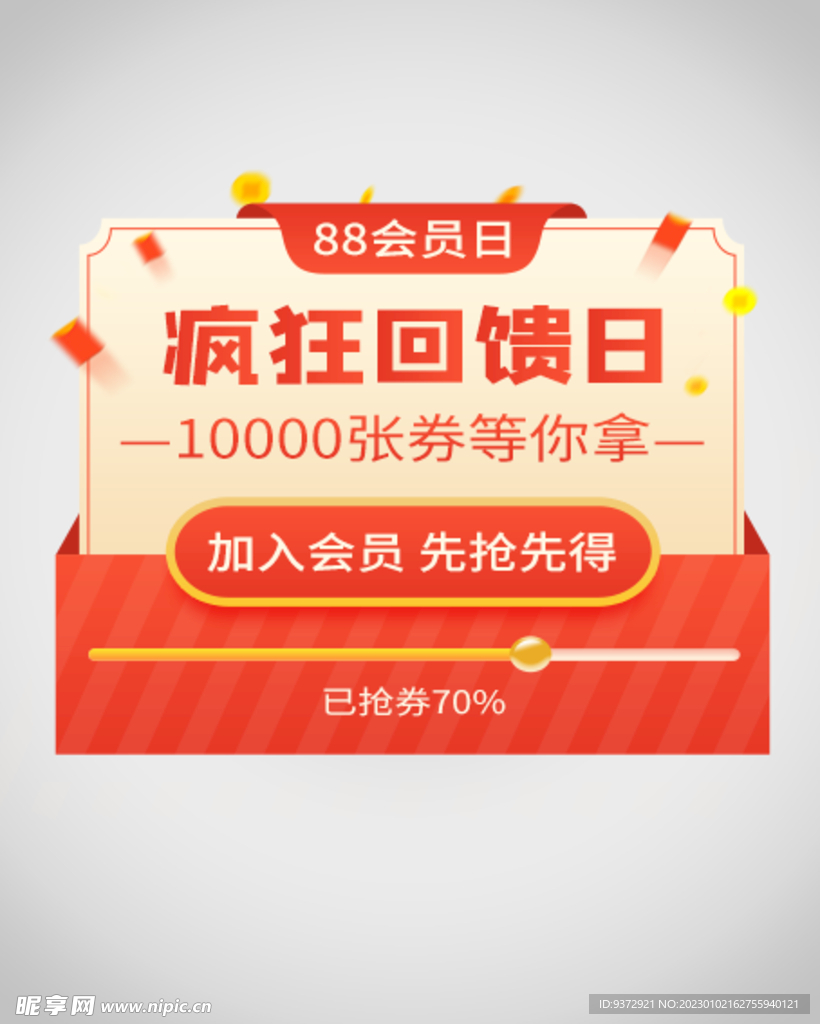 优惠券弹窗