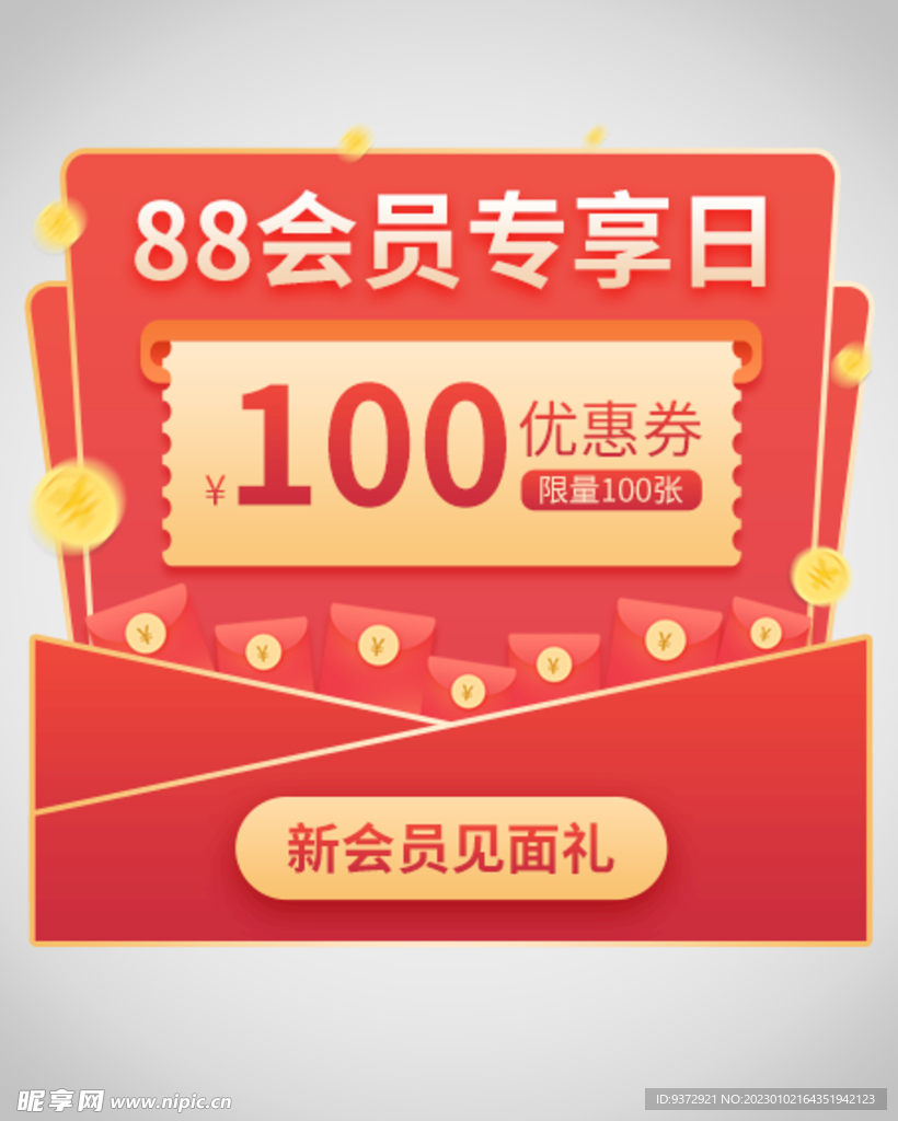 优惠券弹窗