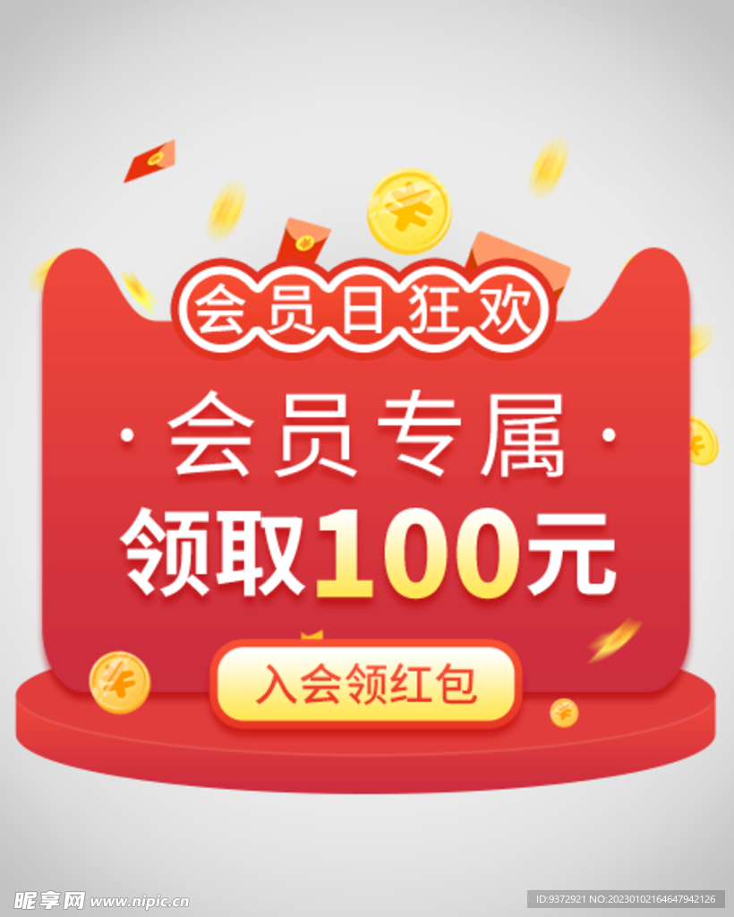 优惠券弹窗
