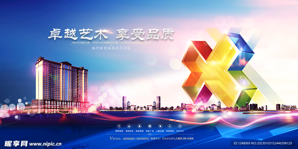 房地产地产高端炫彩海报