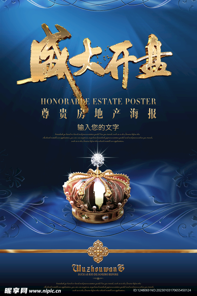 尊贵大气房地产开盘海报