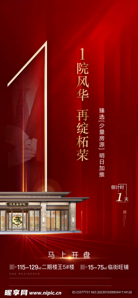 倒计时发布会推介会城市展厅开放