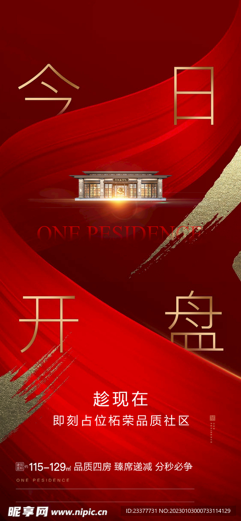 倒计时发布会推介会城市展厅开放