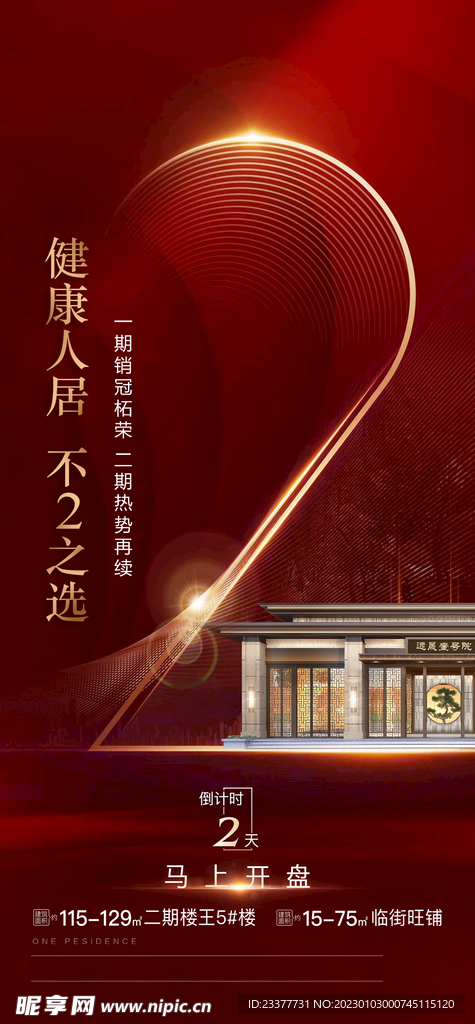 倒计时发布会推介会城市展厅开放