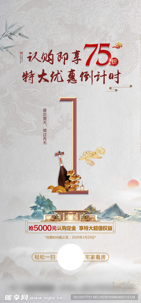 倒计时发布会推介会城市展厅开放