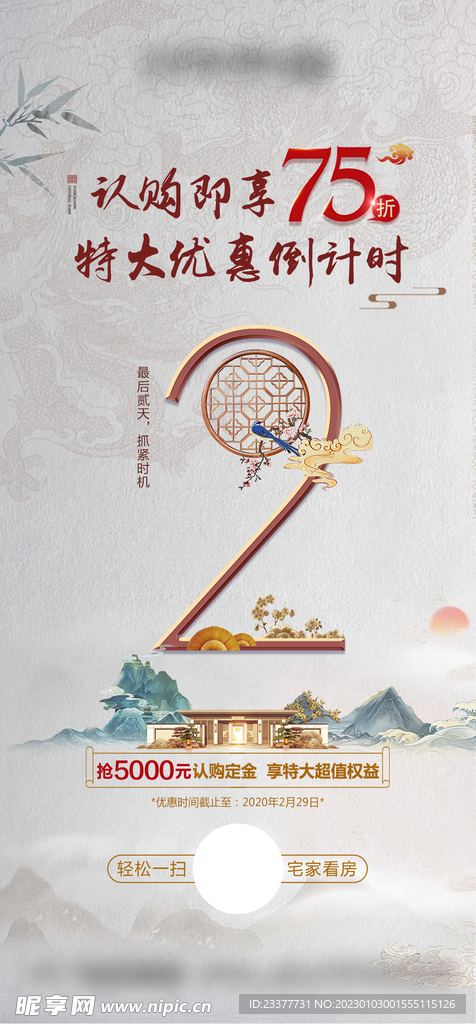 倒计时发布会推介会城市展厅开放