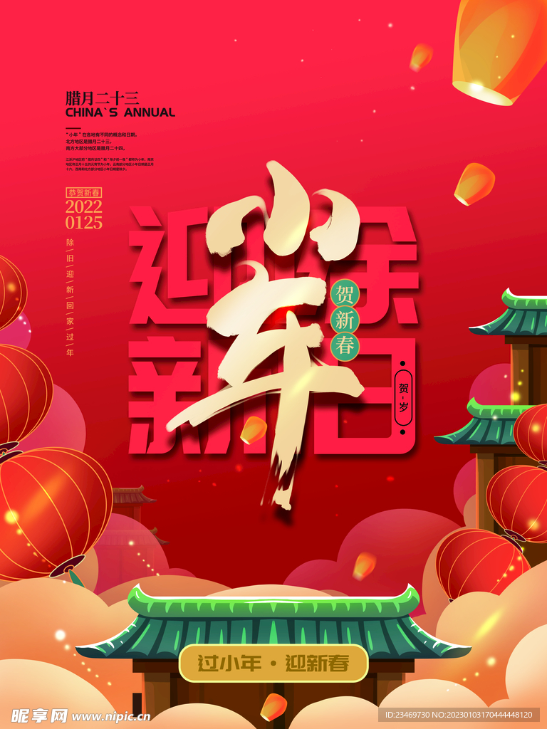 小年