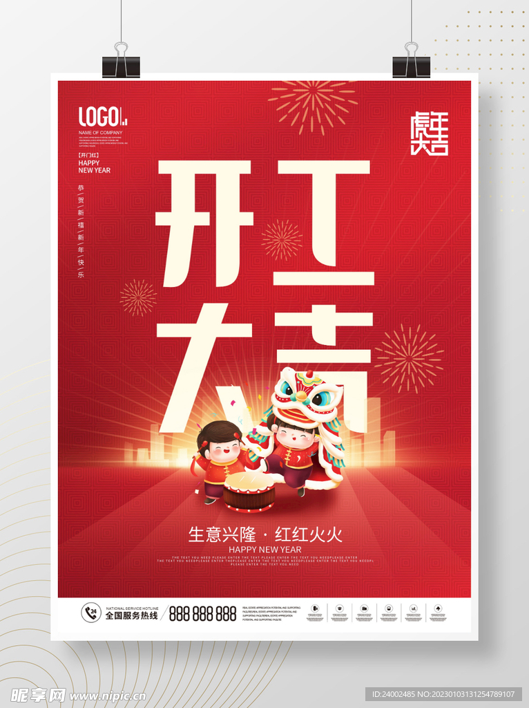 开工大吉海报