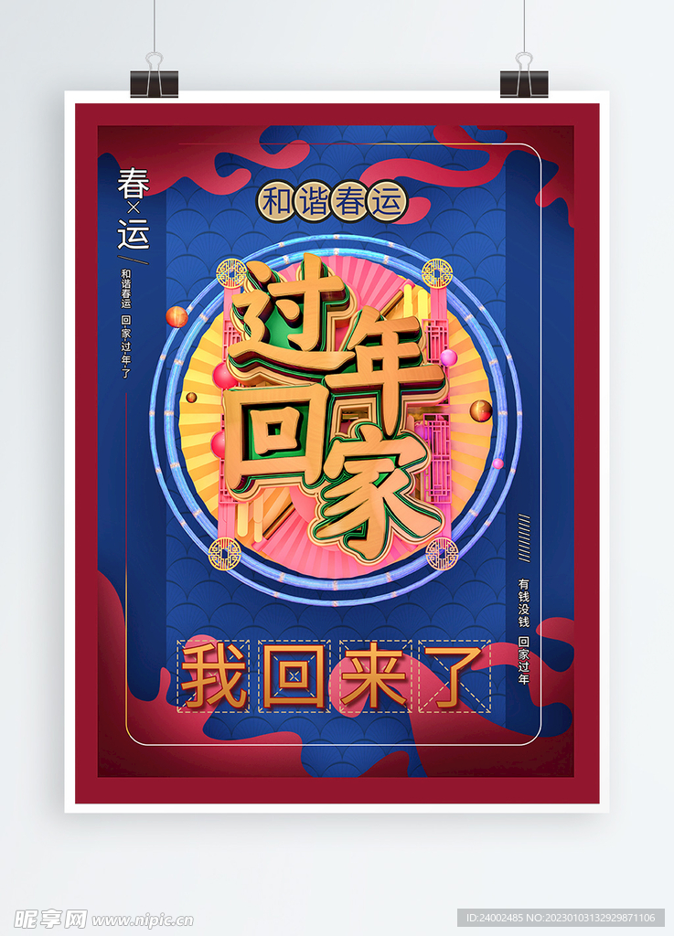 春运海报