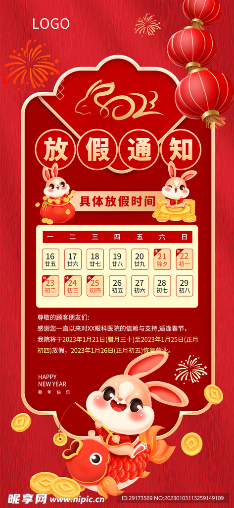 春节放假通知