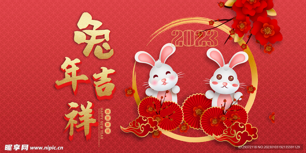 2023兔年元旦新年海报