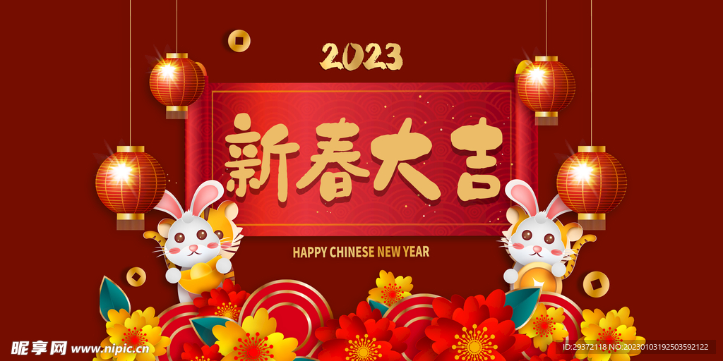 2023兔年元旦新年海报