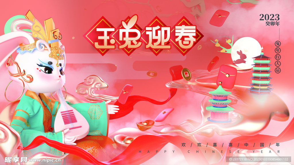 2023兔年元旦新年海报