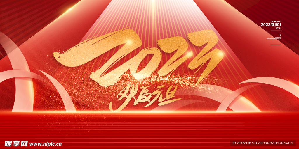 创意2023兔年元旦海报