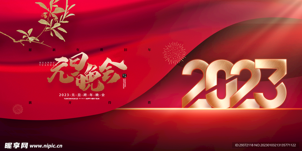 兔年元旦活动促销海报