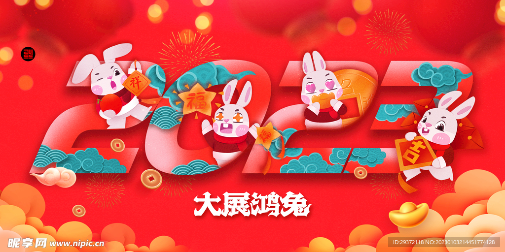 兔年元旦活动促销海报