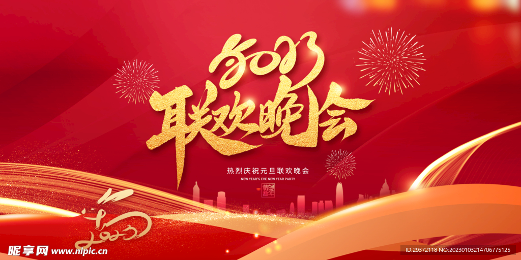 兔年元旦活动促销海报