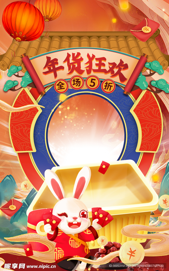 年货节海报