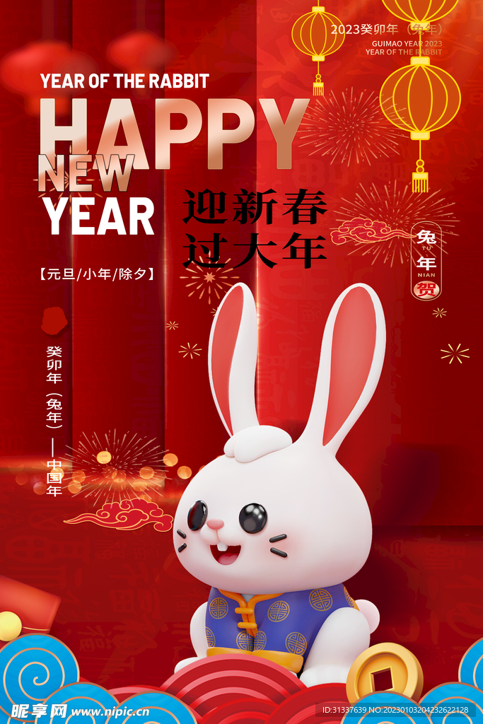 兔年 