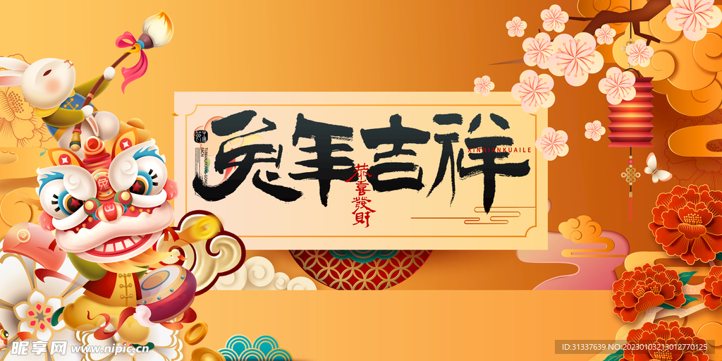 兔年