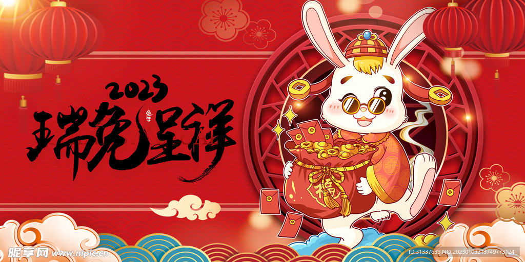 兔年