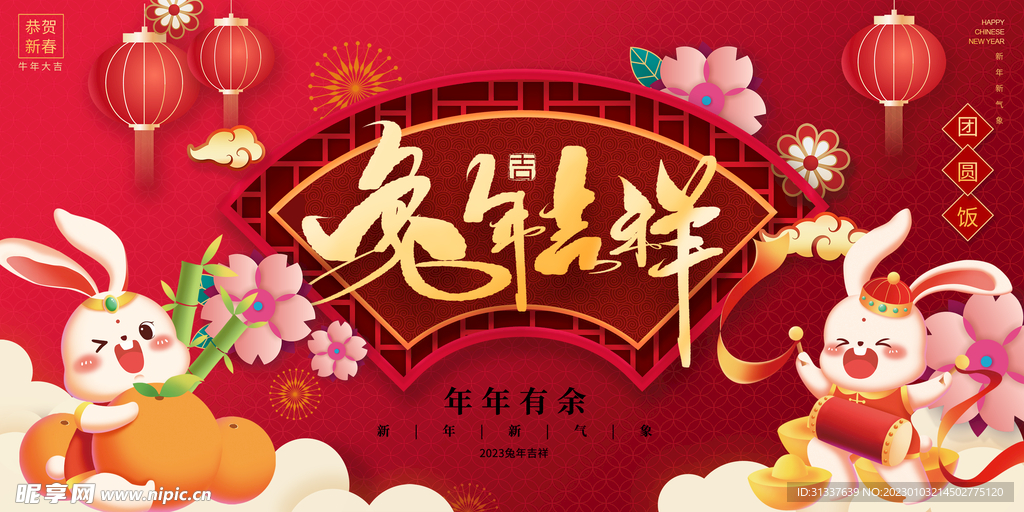 兔年 