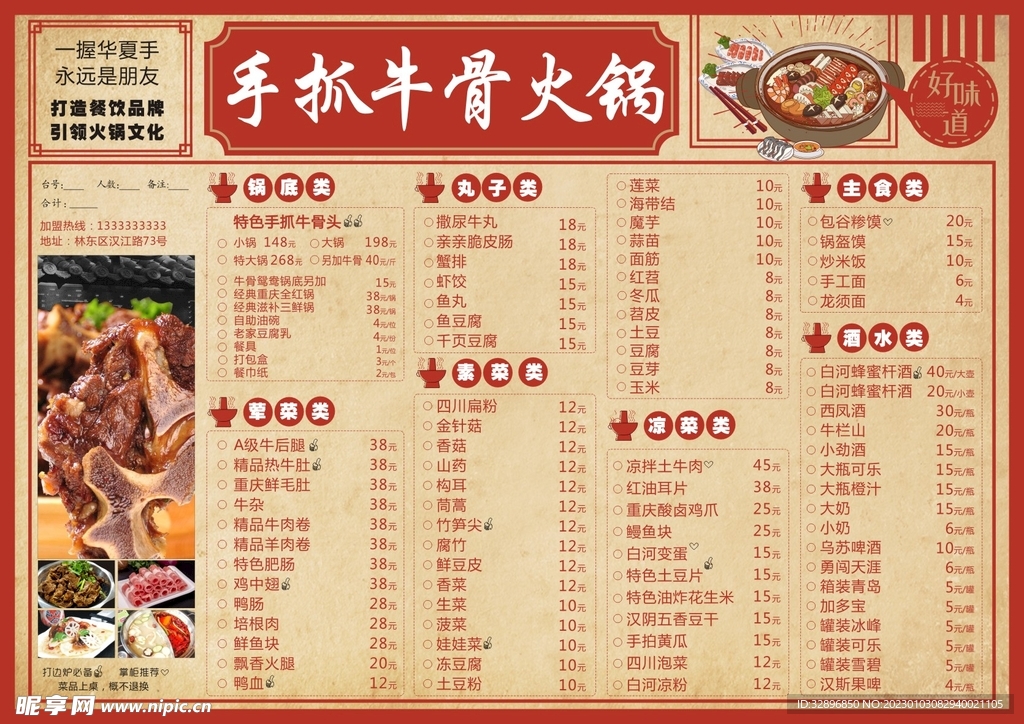 火锅菜单