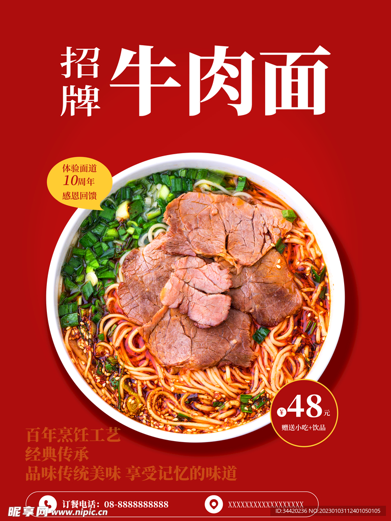 牛肉面