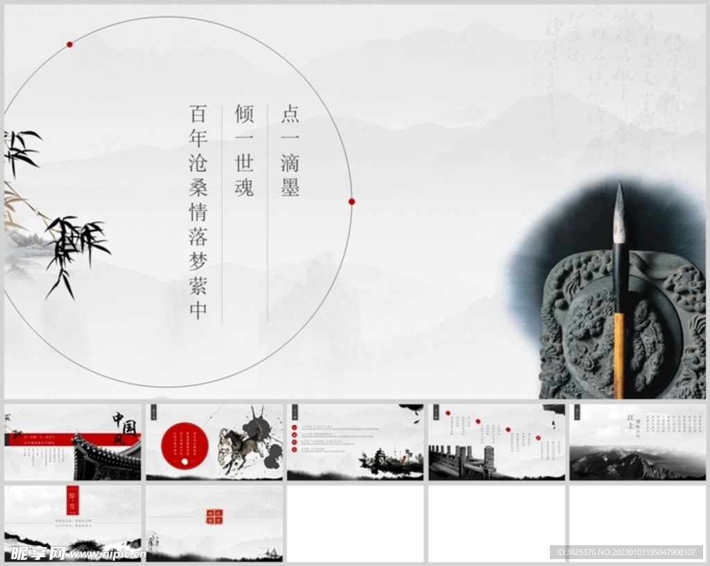 中国风水墨质感通用模板