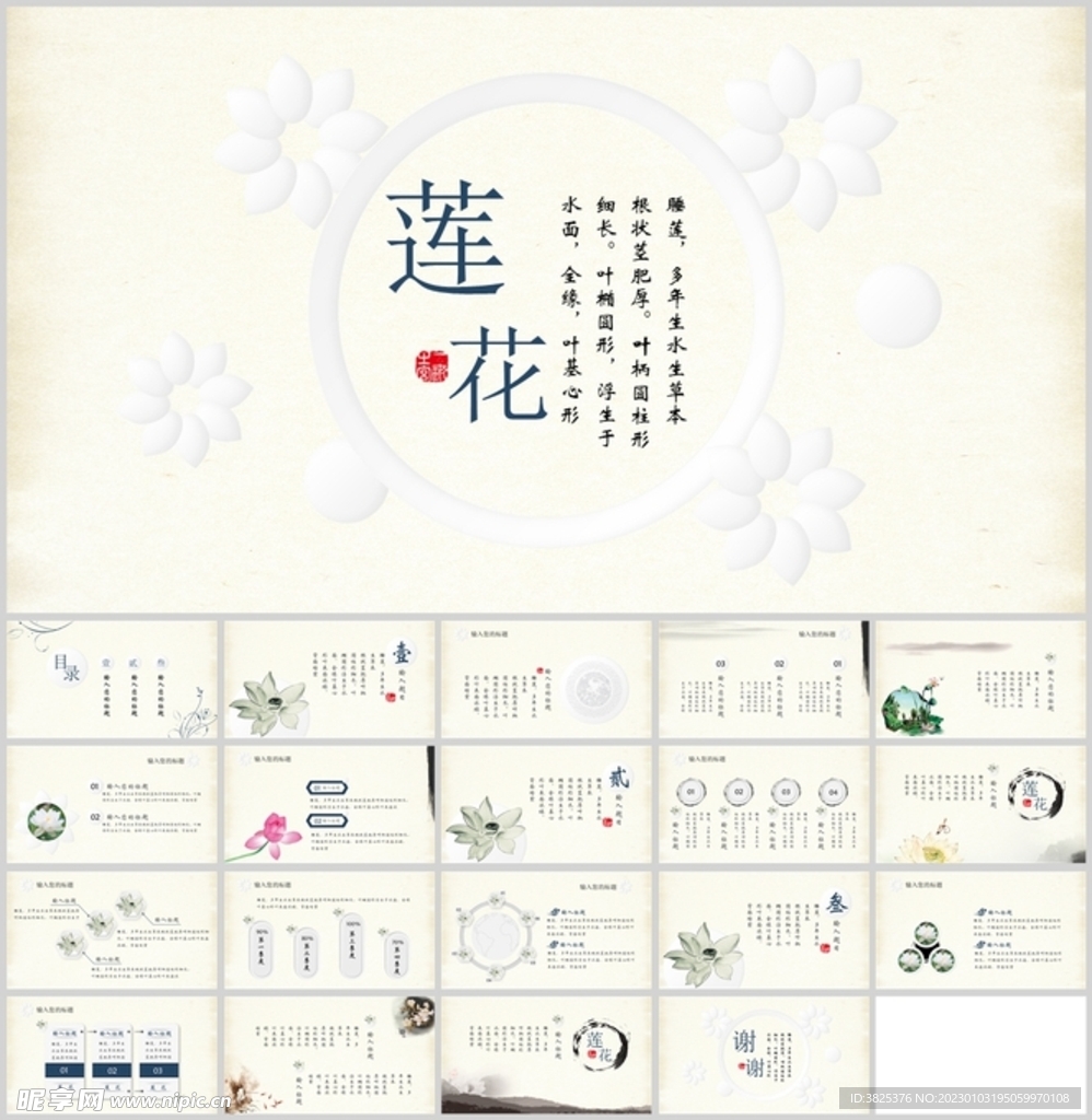 中国风设计通用模板