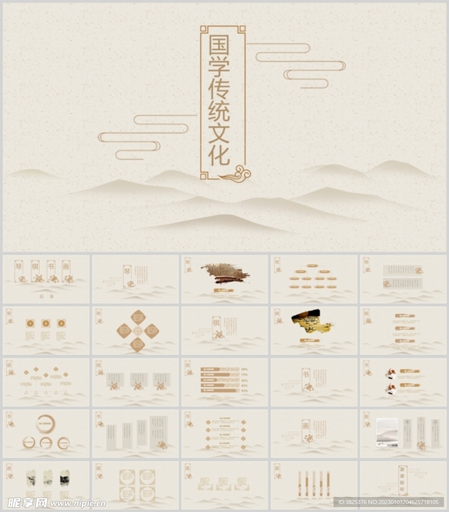 中国传统文化通用模板