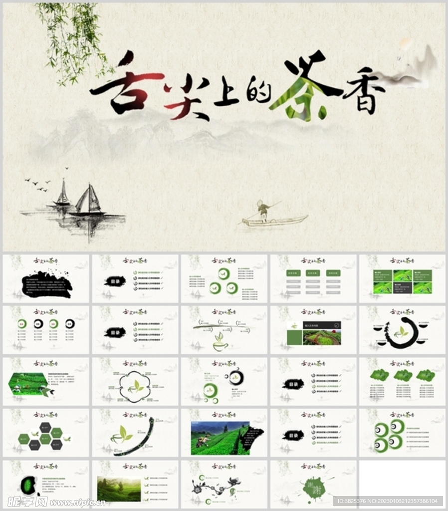 舌尖上的茶香中国风茶道通用模板