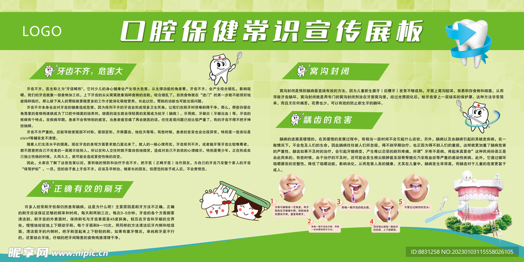 牙齿海报 牙科