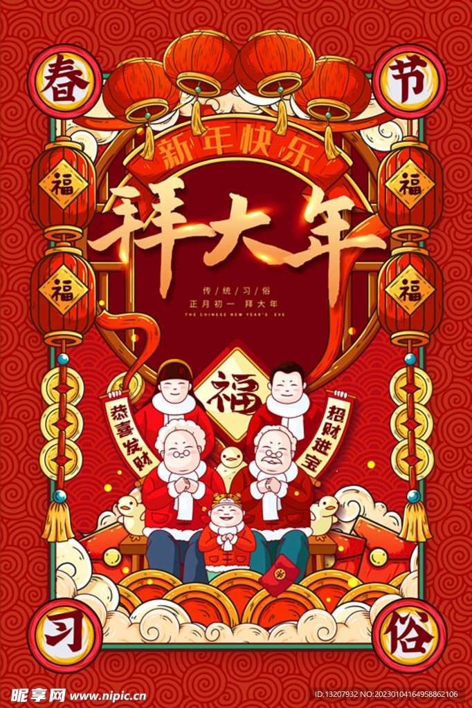 2023拜大年