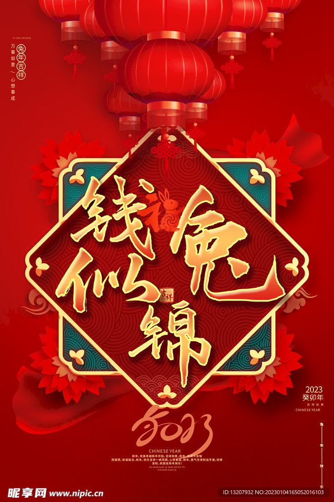 前兔似锦