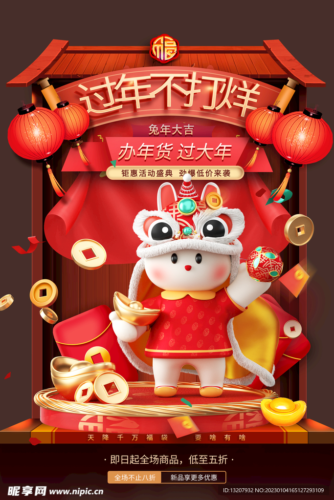 过年不打烊
